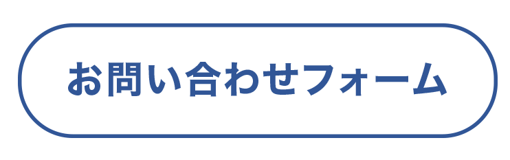 DSSJお問い合わせ