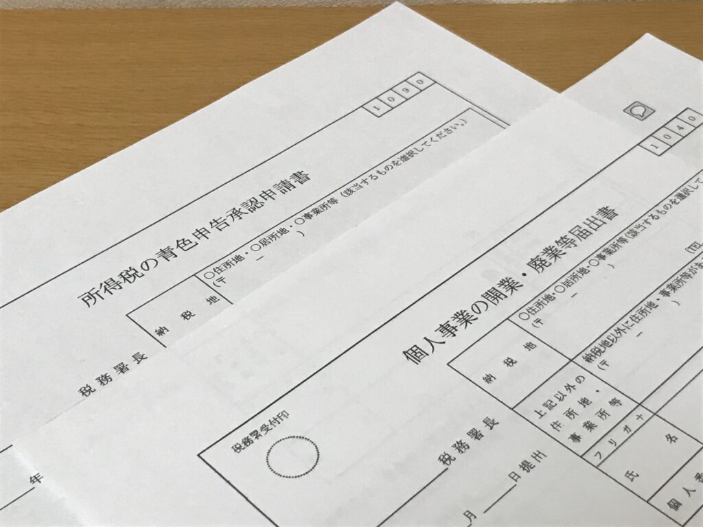 開業時に必要な手続き資料のイメージ図