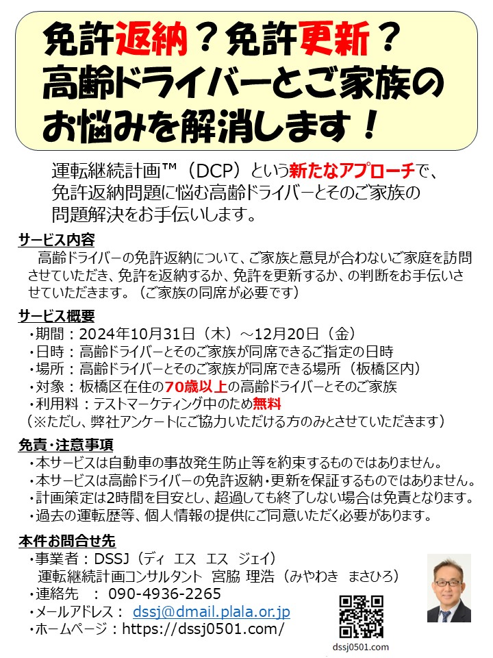 板橋区限定　無料相談会　案内の図