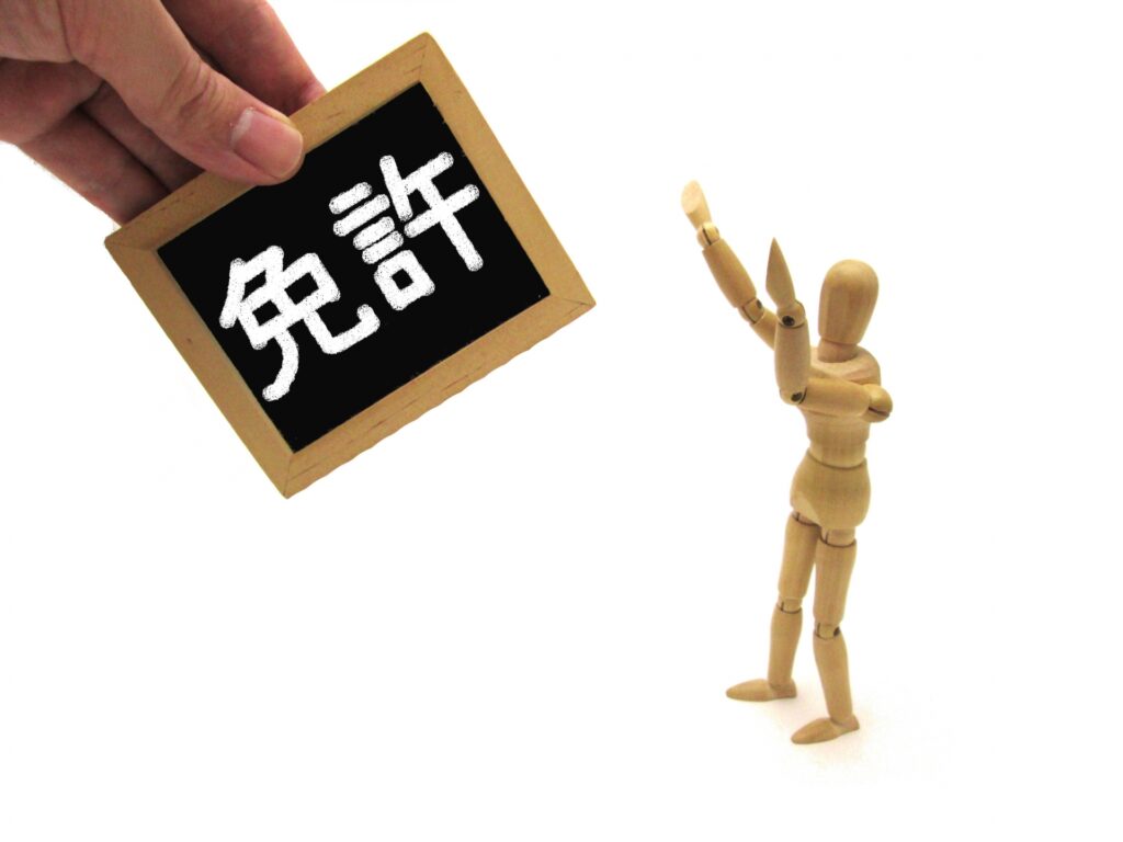 免許を強制的にはく奪するイメージ図