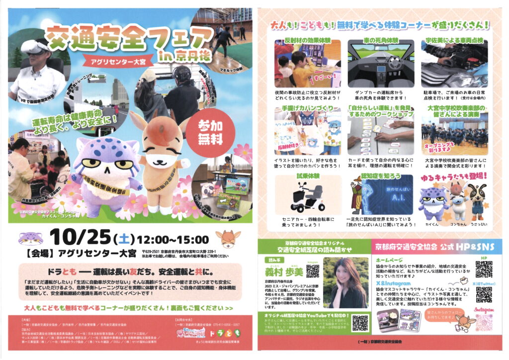 交通安全フェアのポスター