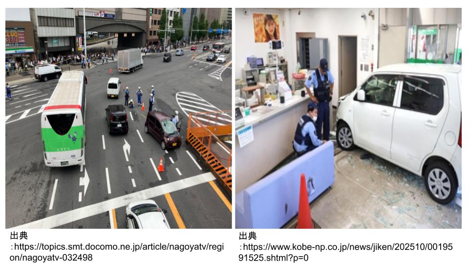 名古屋市と加古川市で発生した事故の画像